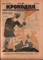 Обложка для Крокодил, 1924 , № 15.pdf